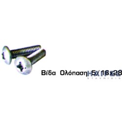 ΒΙΔΑ ΟΛΟΠΑΣΗ 5/16 Χ 30...